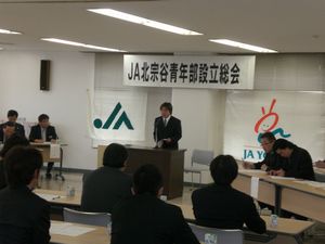 「JA北宗谷青年部」設立