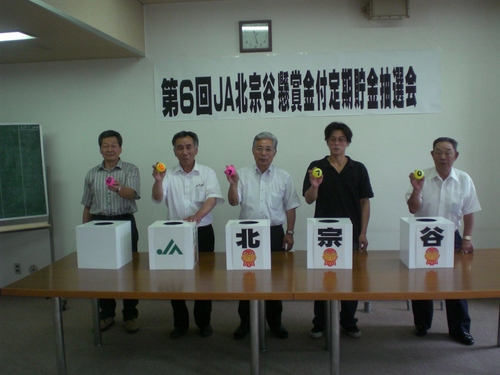 第6回懸賞金付定期貯金抽選会