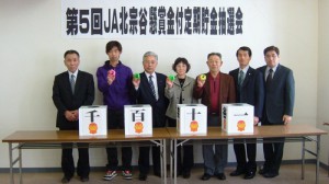 第5回懸賞金付定期貯金抽選会