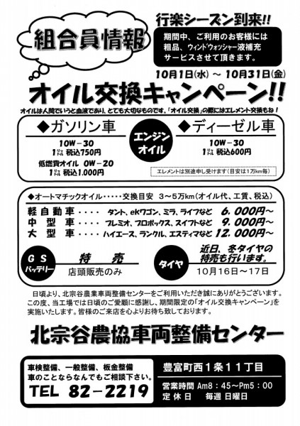 車輛整備センター　オイル交換キャンペーン　１０月