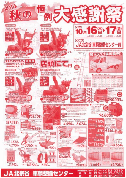 車輛整備センター　秋の大売出し　１０月１６日～１７日