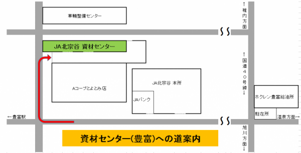 JA北宗谷 資材センター(豊富)への道案内