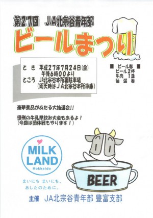 第27回　青年部ビールまつり