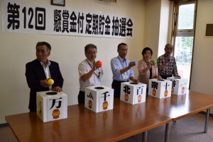 第12回　懸賞金付定期貯金抽選会