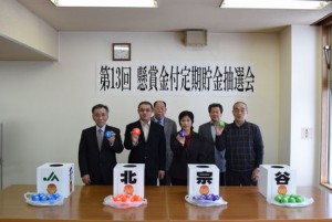 第１３回ＪＡ北宗谷懸賞金付定期貯金抽選会 開催