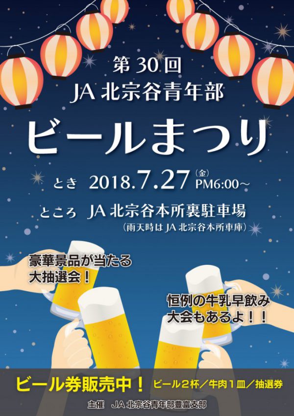 第30回 青年部ビールまつり開催のお知らせ